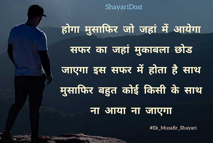 Hindi Musafir Shayari for Whatsapp Status