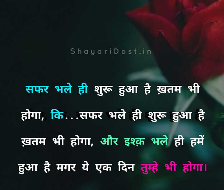 Musafir Shayari in Hindi Medium