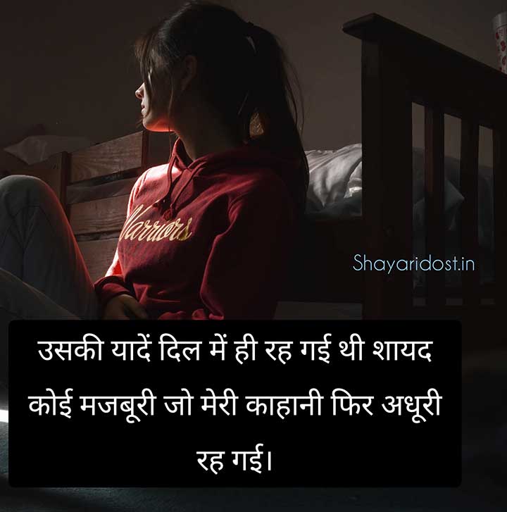 Adhura Mohabbat Shayari In Hindi with A Girl Sitting