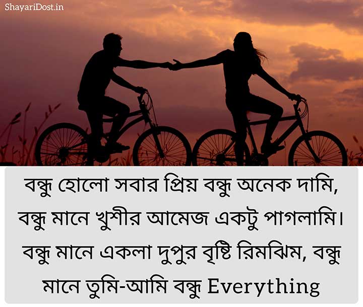 Best Shayari for Friend in Bengali Medium