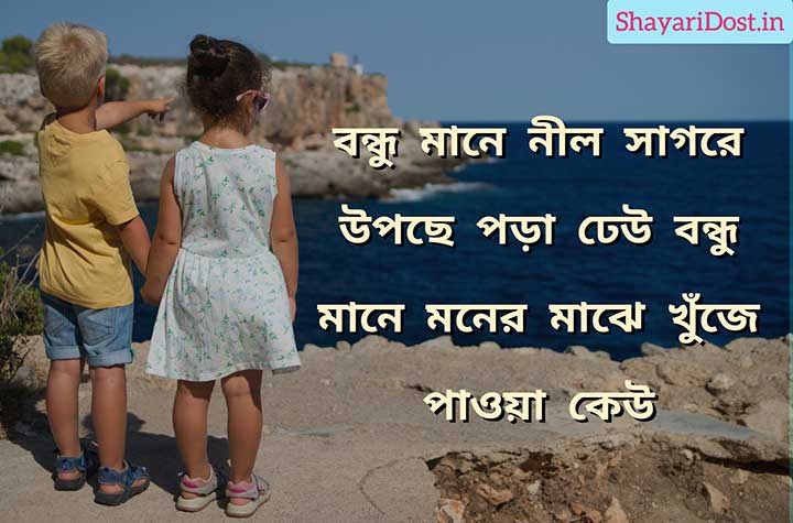 Best Friendship Status in Bengali