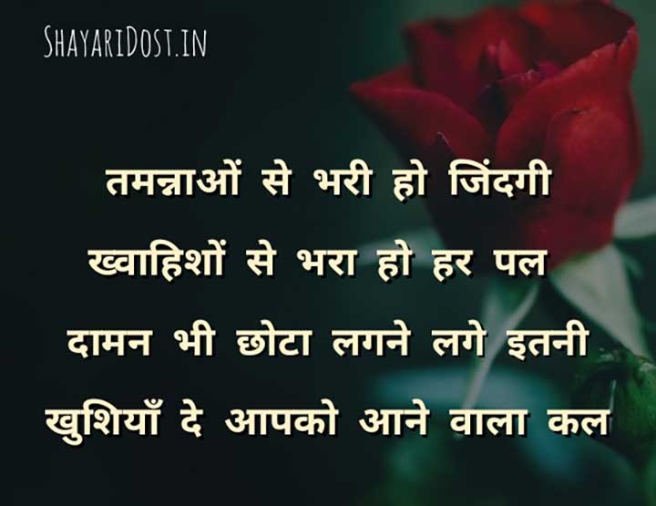 Hindi Status on Tamanna Shayari