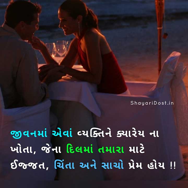 Gujarati Shayari Love