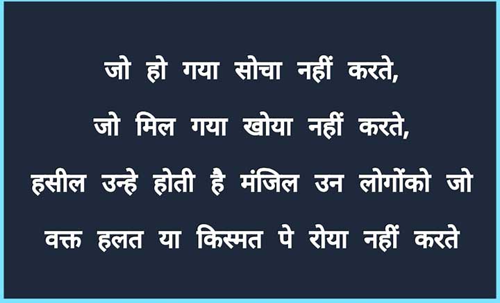 Motivational Shayari for Student in Hindi