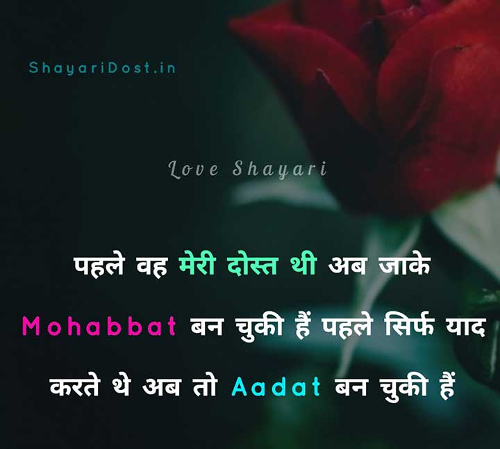 Love Shayari, Dost Mohabbat Ban Chuki Shayari