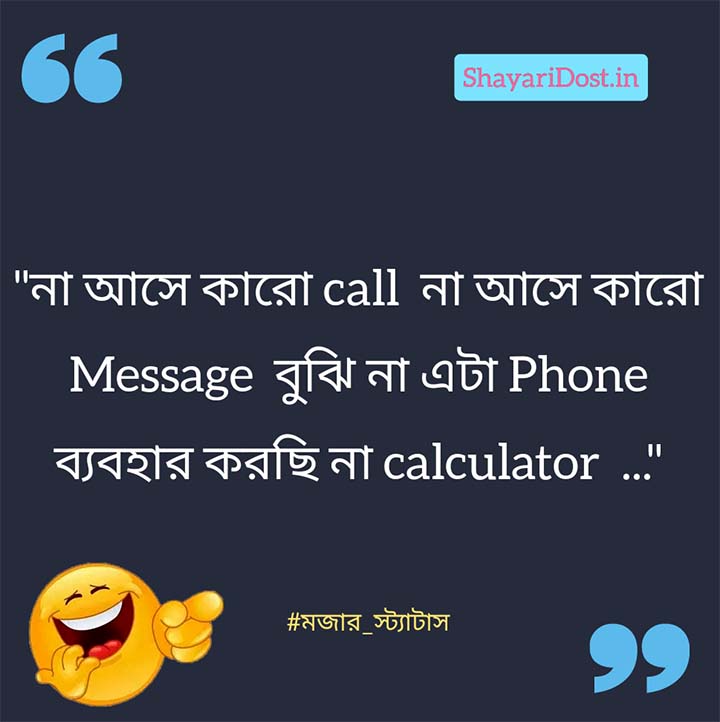 Bengali Funny Captions
