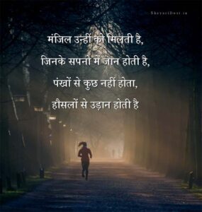 Best Motivational Shayari in Hindi