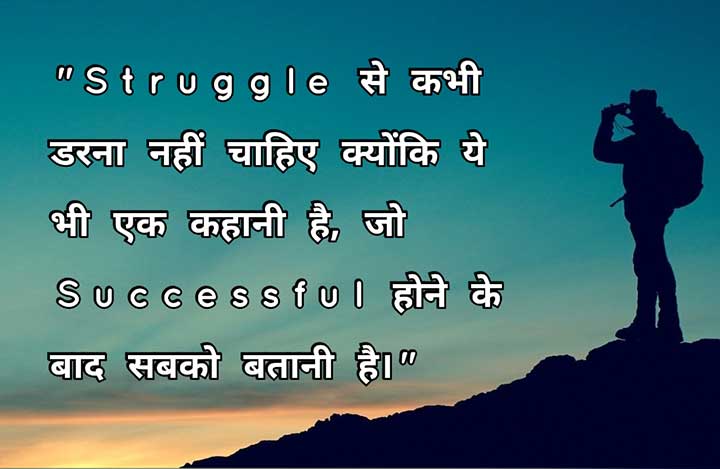 Inspirational Shayari for Student in Hindi