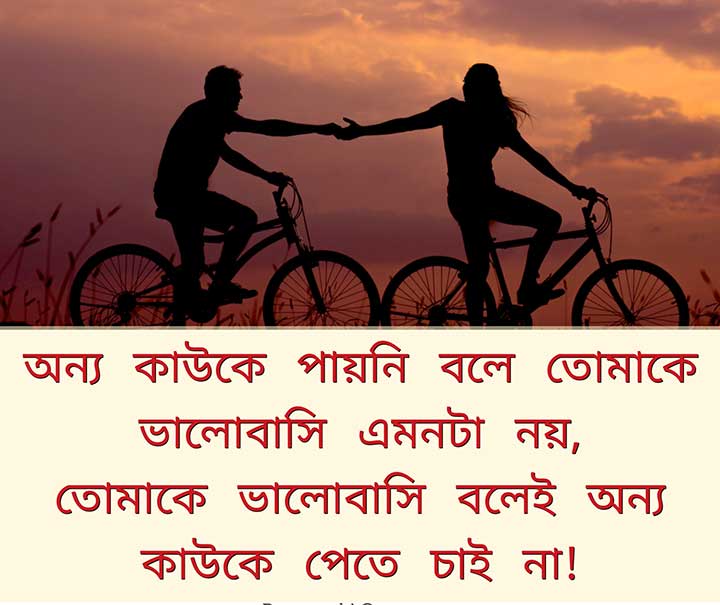 Valobasar Shayari Bangla