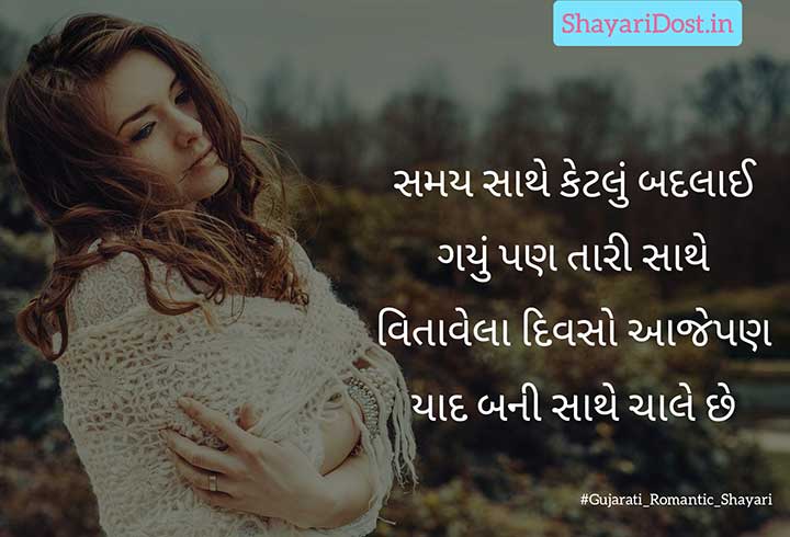 Romantic Prem Shayari in Gujarati Medium