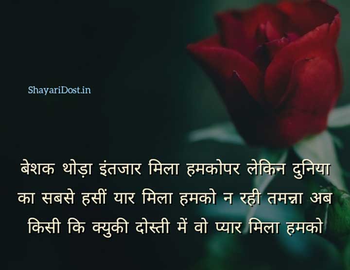 Tamanna Shayari in Hindi Medium