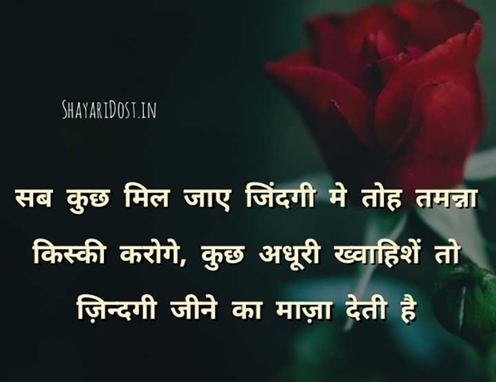 Tamanna Shayari in Hindi for Status