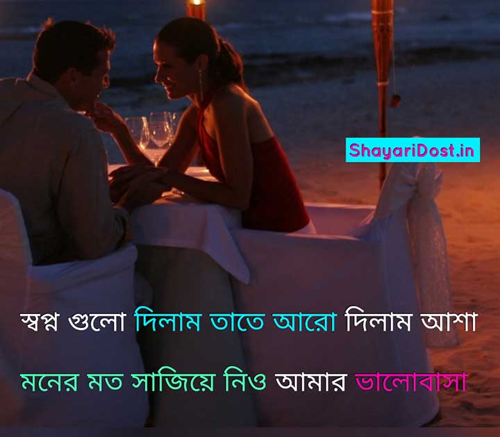 Bangla Shayari with Couple Sitting in Background