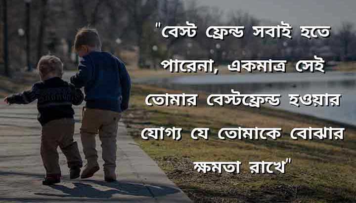 Friendship Captions in Bengali