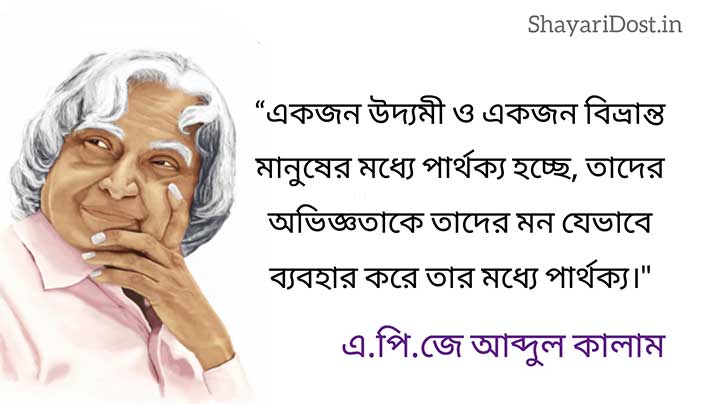 Abdul Kalamer Ukti  Bangla