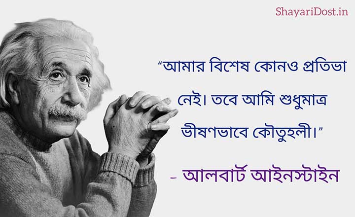 Bangal Quoets by Albert Einstein