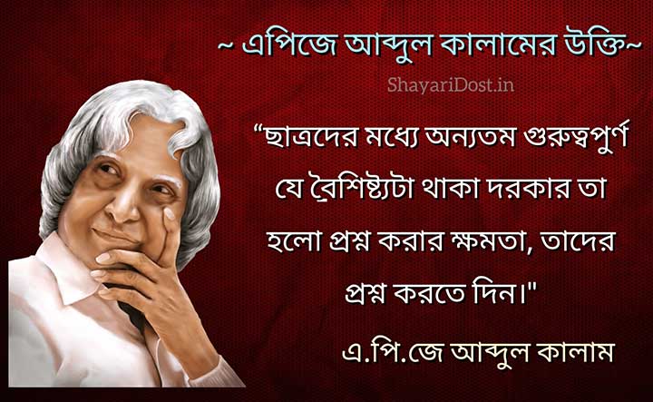 Abdul Kalam Shiksha Mulak Ukti