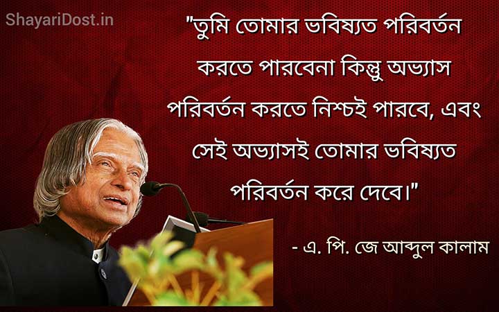 Apj Abdul Kalam Bani in Bengali Font