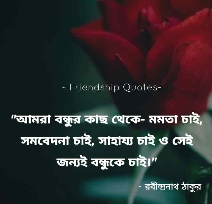 Bangla Bondhutter Bani