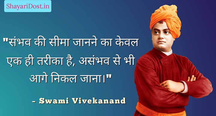Swami Vivekananda Motivational Thoughts in Hindi
