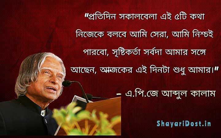 Famous Bengali Quotes By Apj Abdul Kalam
