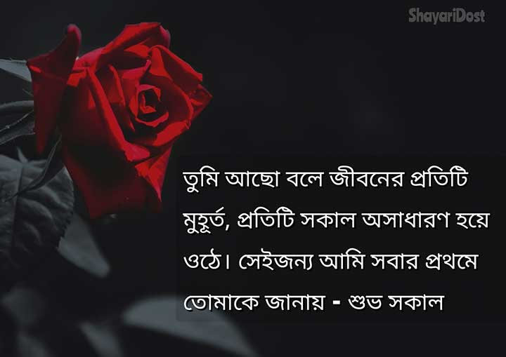 Valobasa Suprovat SMS Bangla