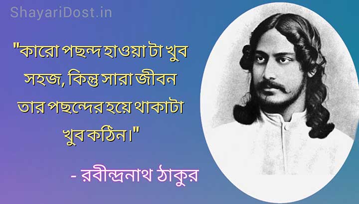 Prem niye Rabindranath Thakurer Ukti Bangla Medium