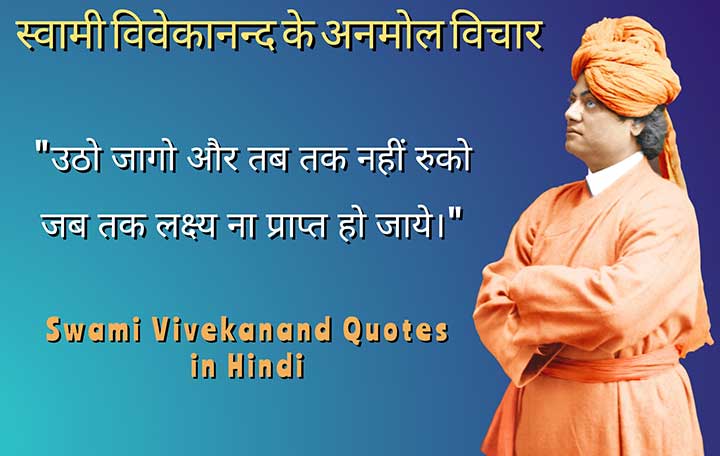 Swami Vivekananda Quotes in Hindi