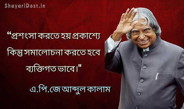 Abdul Kalamer Bani Bangla