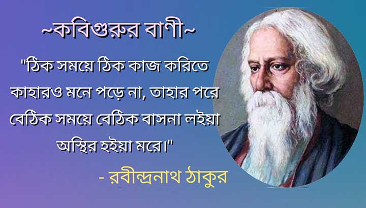 Kobi Gurur Bani in Bangal Medium
