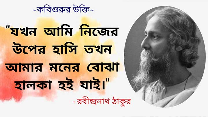 Rabindranath Thakur er Ukti Bangla