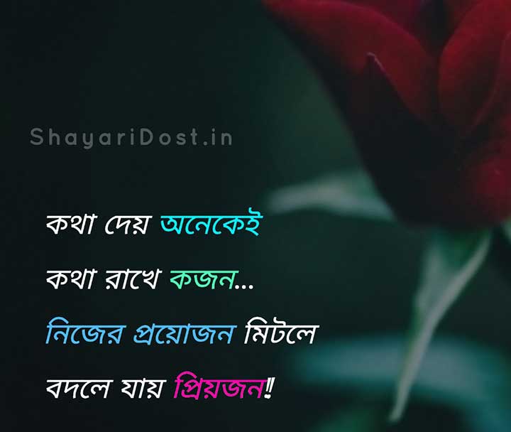 মোটিভেশনাল কবিতা, Inspirational Kavita in Bengali Font