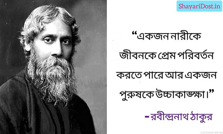 Rabindranath Thakurer Premer Ukti Bangla Medium