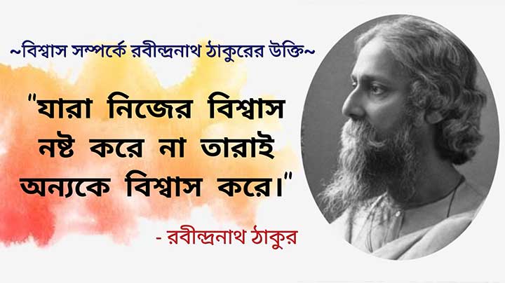 Rabindranath Tagore Bani in Bengali