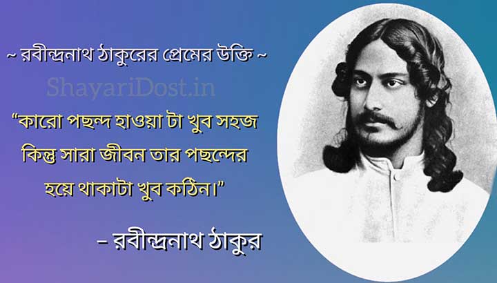 Rabindranath Tagore's Bangla Love Quotes
