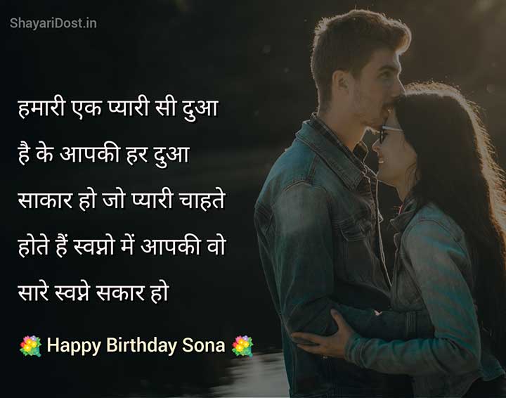 Romantic Birthday Shayari Girlfriend
