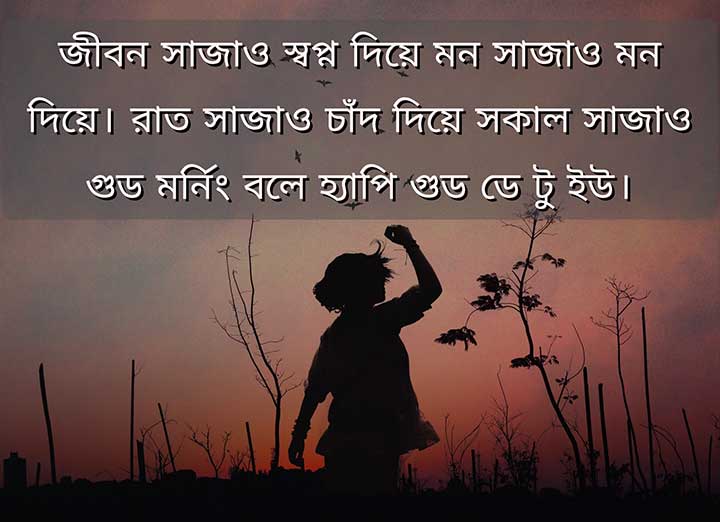 Shuvo Sokal Bondhu
