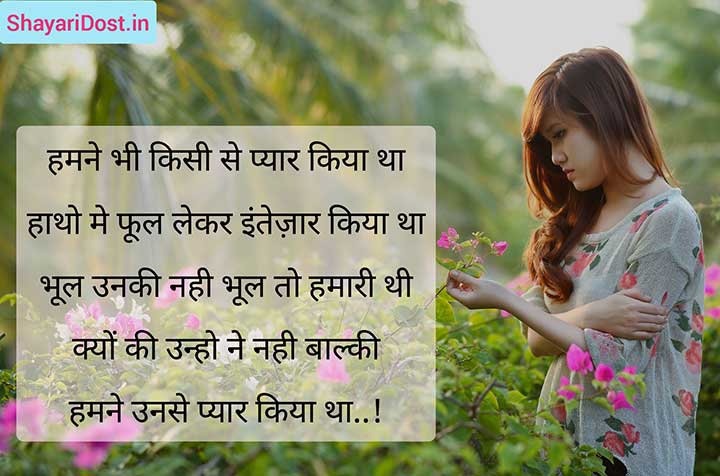 Bewafa Shayari Hindi Medium