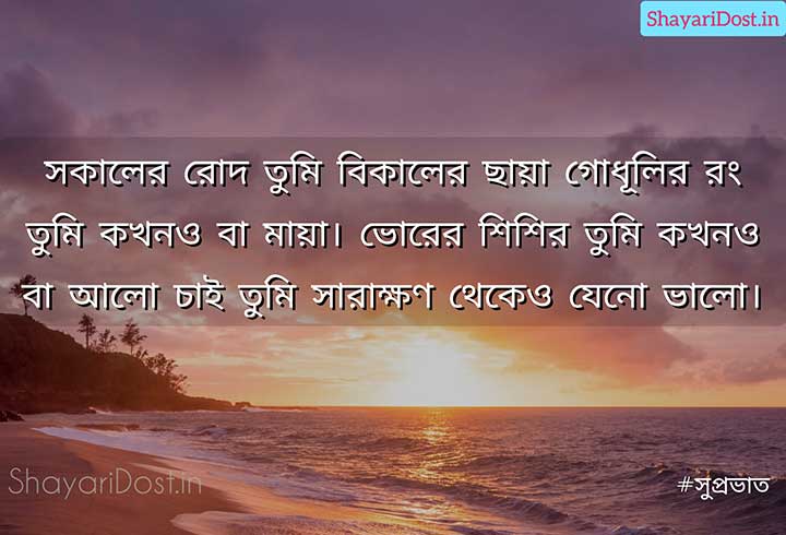 Bangla Shuvo Sokal Shayari & Sms