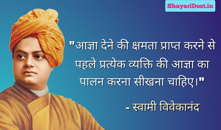 Swami Vivekananda Ke Vachan in Hindi Font