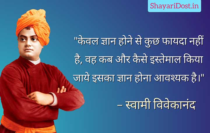 Swami Vivekananda Quotes in Hindi