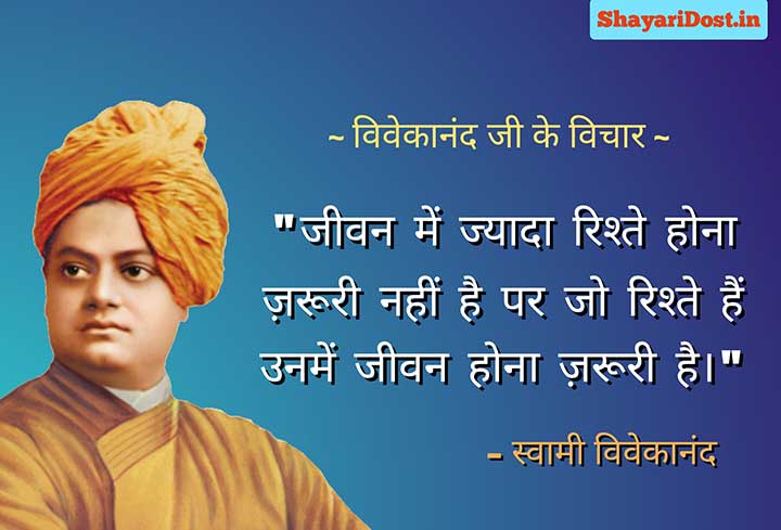 Swami Vivekananda ke vichar in Hindi Font