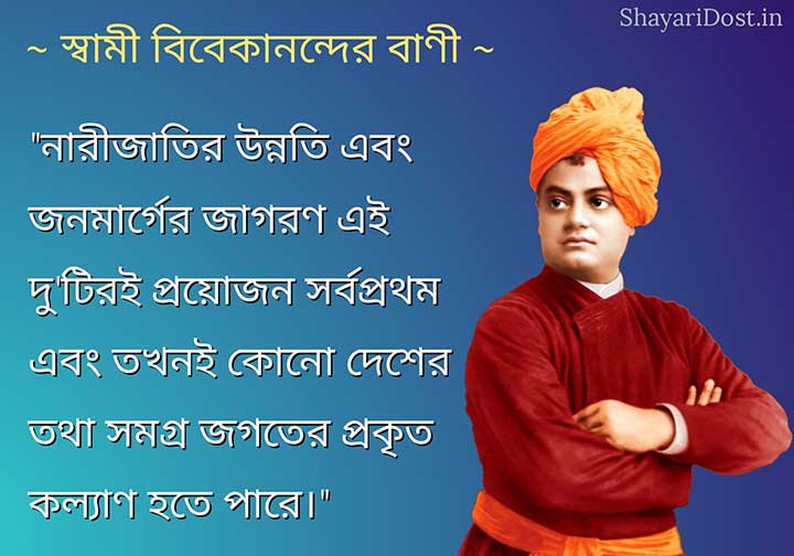Swami Vivekananda Quotes in Bangla about Women Education