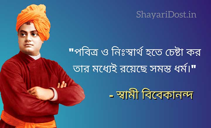 Swami Vivekananda Bani