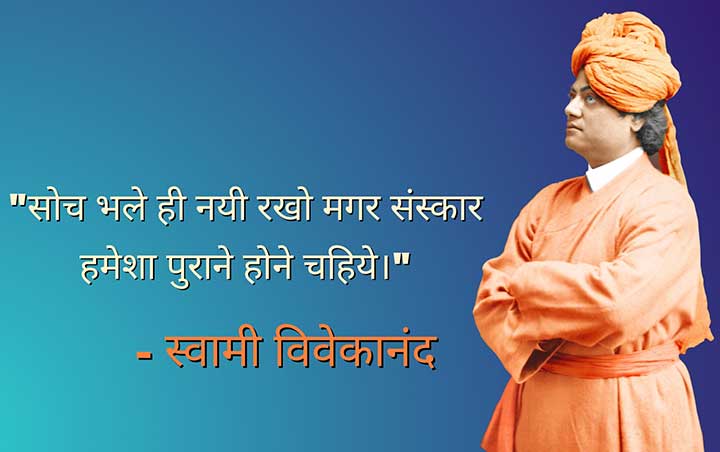 swami Vivekananda ke Anmol vichar in Hindi