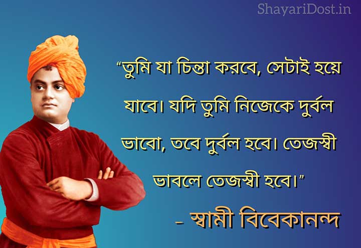 Swami Vivekananda Anuprerona Mulok Ukti Bengali
