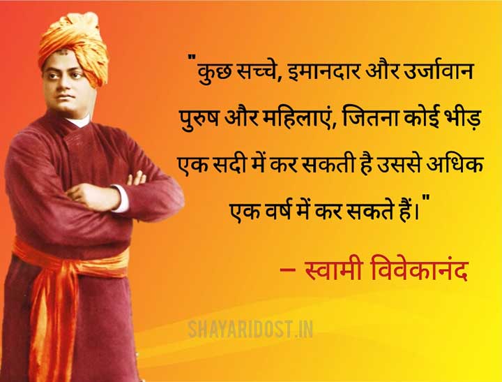 स्वामी विवेकानंद के कोट्स, Vivekananda Ji Ke Bichar
