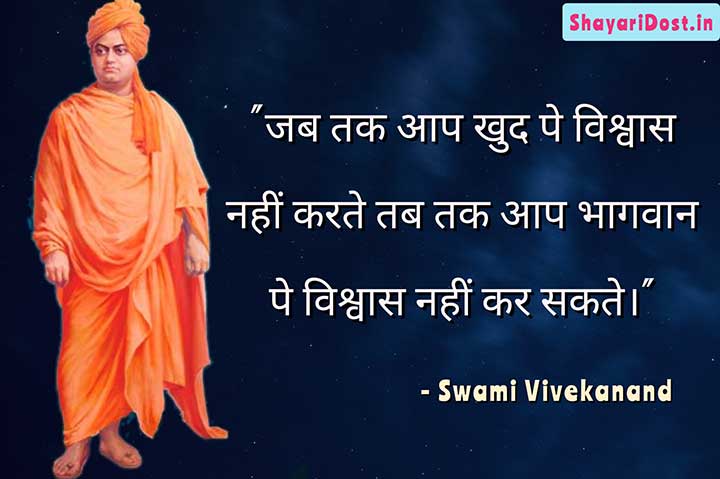 Swami Vivekananda Quotes Hindi