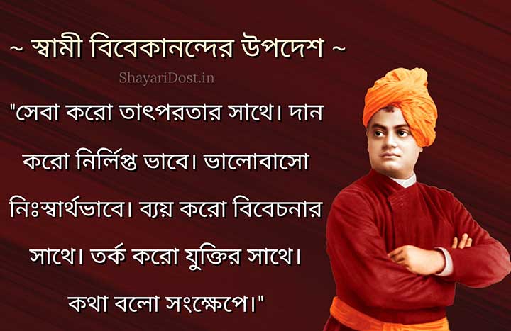 Swami Vivekananda Bani and Upodesh in Bengali