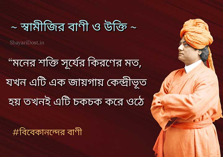 Anuprerona Mulok Vivekanander Bani 